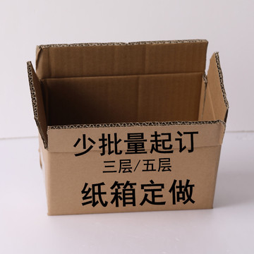 五层3层特硬包装纸箱瓦愣纸板印字快递包装盒邮政小批量纸箱定做