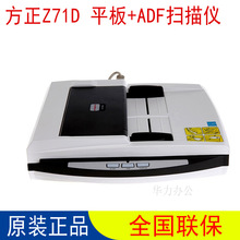 Founder/方正Z71D高速双面扫描仪彩色A4自动进纸文档照片扫描仪