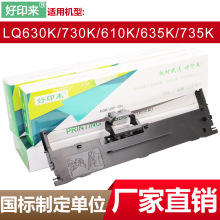 适用爱普生S015290针式打印色带架LQ635II 610K 730 735 630K色带