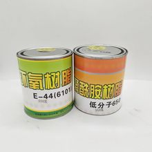 E44(6101)环氧树脂 低分子650聚酰胺树脂 700g/组 2瓶