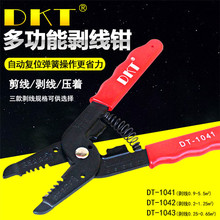 DKT手动剥线剪线钳DT-1041 DT-1042 DT-1043剥皮钳 七合一剥线钳