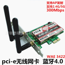 PCI-E无线网卡台式机无线网卡双频2.4G/5G300M/150M带蓝牙4.0