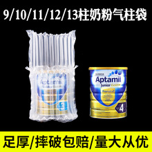 厂家直销奶粉气柱袋现货充气气泡柱快递包装10柱11柱奶粉气柱袋批