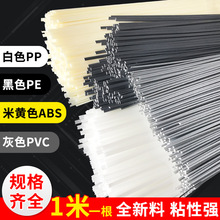 厂家直销PVC ABS PP PE焊条扁平三角塑料焊条 黑色白色米黄色批发