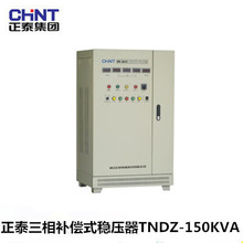 正泰三相稳压器TNSZ(SBW)-150KVA补偿式大功率三相稳压器稳压电源