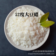 厂家批发diy原料片状52度大豆蜡手工工艺玻璃杯天然大豆蜡香薰片