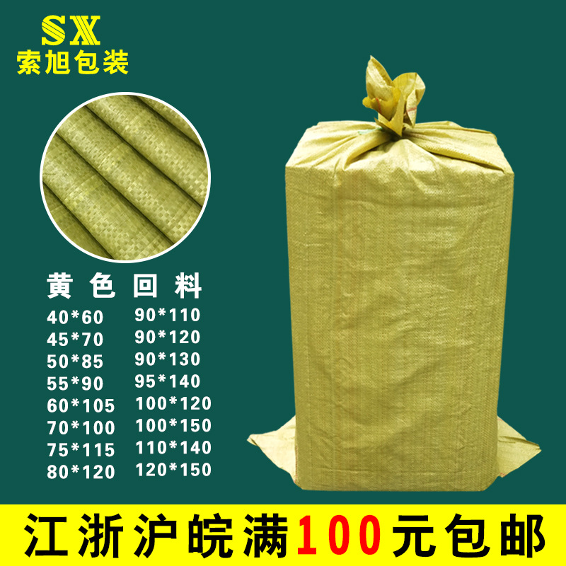 黄色塑料编织袋蛇皮袋厂家 快递物流打包包装袋批发编制包裹袋