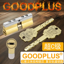 GOODPLUS固得加 防盗门锁芯 超C级多面叶片 防暴力防锡纸通用型