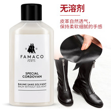 法国进口FAMACO 皮革滋润乳霜马臀皮护理乳保养油皮鞋油皮衣护理