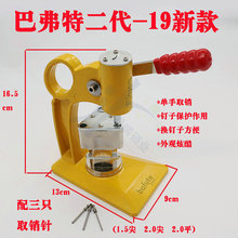 19新款第二代巴弗特取销神器折叠遥控钥匙固定销取销台 装销工具