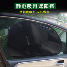 跨境货源汽车后窗斜挡避光垫夏季带圈静电膜遮阳挡防晒遮阳帘