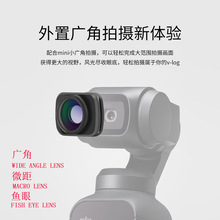 DJI OMSO POCKET3大疆灵眸口袋相机广角微距鱼眼镜头手持云台相机