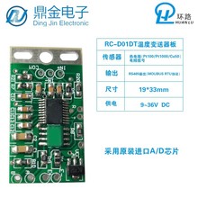 小巧型数字温度变送器板、RS485通讯数字型