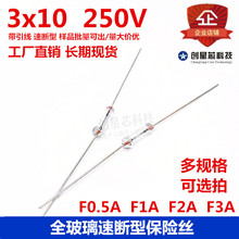 高压全玻璃速断型保险丝3X10 F1A -3A 250V带引线 节能专用保险丝