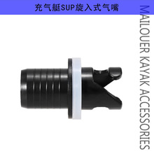 皮划艇配件 旋入式气嘴 厂家直销kayak accessories