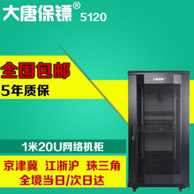 大唐保镖5120 20u机柜 一米 网络 机柜1米 19英寸机柜600深600宽