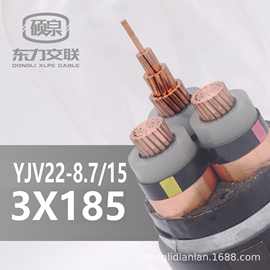 厂家直销 国标YJV22  3*185铜芯中压8.7/15KV电力电缆