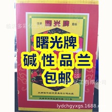 曙光 碱性品兰 碱性品蓝 蓝色水溶性碱性染料 500克包邮