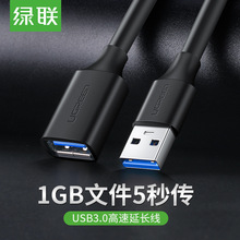 绿联usb3.0延长线 公对母U盘网卡鼠标硬盘延长线数据加长线