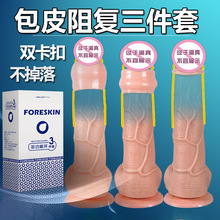 JEUSN/久兴Foreskin阻复环 三件套 成人情趣性用品