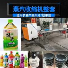 【标签蒸汽热收缩机】供应调味品瓶身标签简易型蒸汽收缩膜包装机