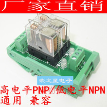 2路继电器模组 模块 PLC放大板驱动控制板 DC24V 12V NPN/PNP兼容