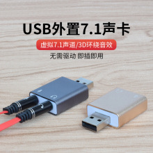 usb7.1外置声卡铝合金USB免驱电脑笔记本直播外接K歌USB外置声卡