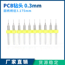 线路板PCB钻头 0.3mm微型定柄钻 硬质合金小钻头雕刻钻头批发