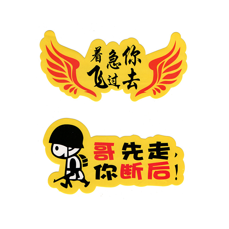批发新手实习车贴个性搞笑车贴粘贴式车贴 创意文字防水防晒车贴