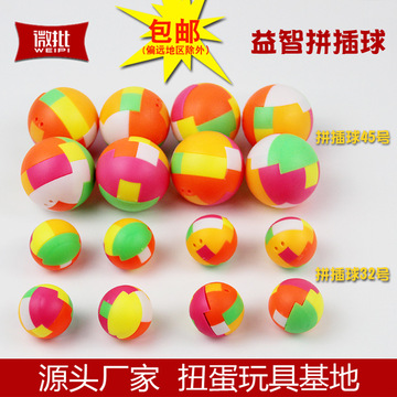 45mm和32号益智拼插球 儿童diy拼插类玩具礼品球 智力拼装扭蛋球