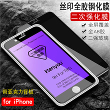 苹果15 丝印二强紫光全屏钢化玻璃膜适用 7P硬边蓝光手机保护膜