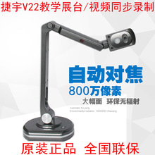 捷宇V22讲课仪教学实物视频展台800万像素高清智汇星高拍仪V5升级