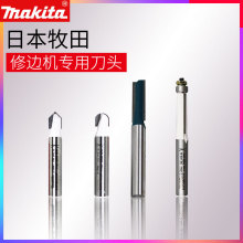 日本makita牧田木工修边刀直刀木工雕刻刀修边机刀具木材家具铣刀