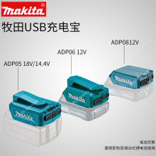 makita牧田ADP05手机充电宝12V锂电池18V充电工具06电源USB转换器