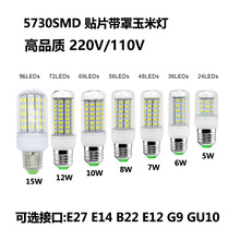 批发E27led5730玉米灯透明罩24 36 48 56 69 72 96珠5730灯头可选