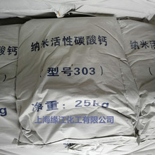 活性纳米级碳酸钙（分析纯）上海发货吨位包邮