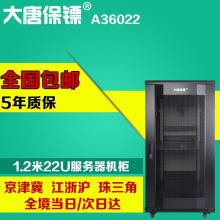 大唐保镖A36022 机柜1.2米 服务器机柜22u 19英寸机柜1000深600宽