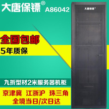 大唐保镖A86042  42U19英寸服务器机柜 2米 600宽1000深 九折型材