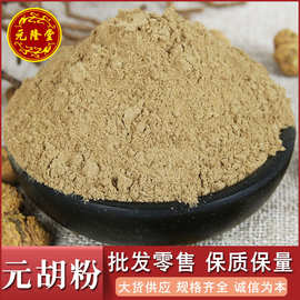 延胡索粉