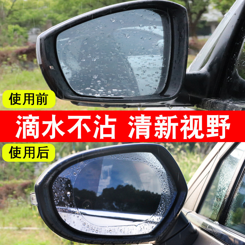 汽车后视镜防水膜防止产生汽雾全透汽车驱水膜下雨天有效驱水防雨