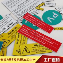 塑料ABS双色板材料厂家供应打标激光双色板雕刻铭牌提示牌标识牌