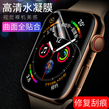 适用全屏水凝膜iWatch7 6 5SE苹果4手表膜watch3钢化膜软2代贴膜