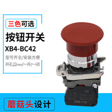 热销供应XB4-BC31 XB4-BC42 蘑菇头复位按钮开关 口径22MM ZBE
