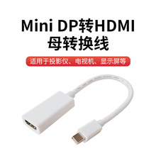 DP转HDMI 高清转换线MINI DP转HDMI电脑显示器投影仪电视转换器