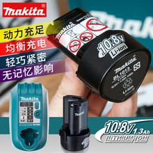 日本makita牧田DF330D充电钻10.8V锂电池充电器BL1013锂离子电池