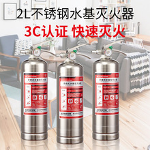 消防器材 2KG水基型不锈钢灭火器 家用手提式泡沫灭火器厂家批发