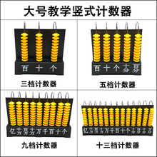 大号计数器教学演示竖式大珠三五九十三档计数器黄珠计算架算盘