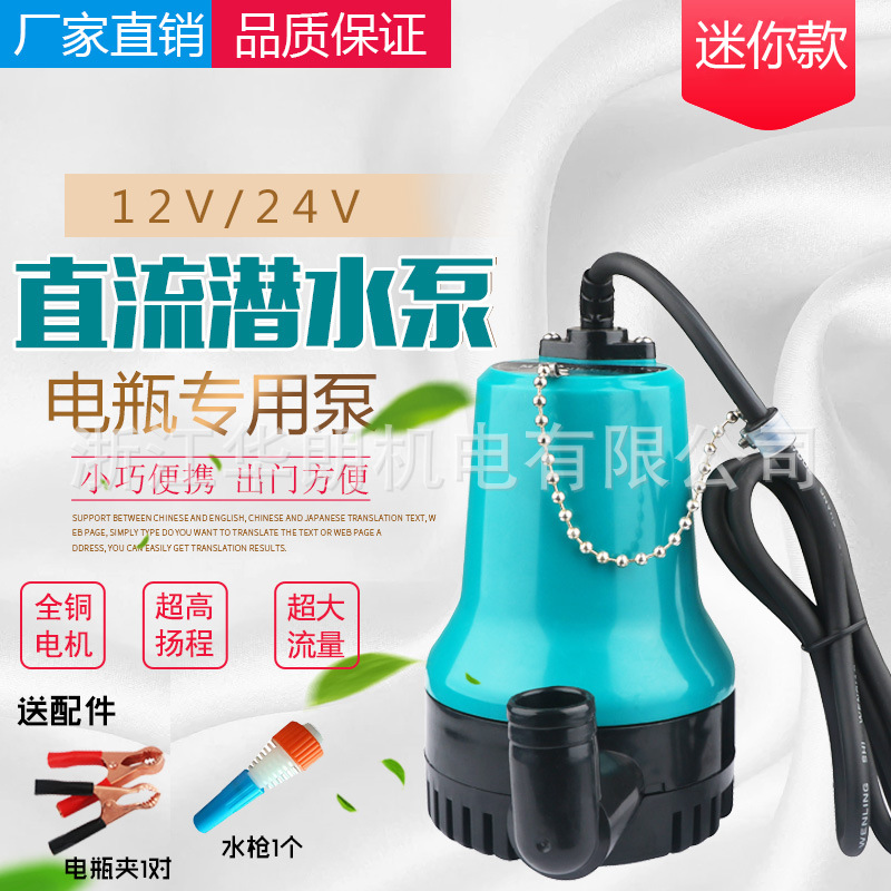 新款潜水泵12v24v微型直流泵电动车水泵鱼缸循环排水泵塑料抽水泵