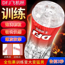 取悦DFJ水晶飞机杯男用训练自慰器成人用品情趣用品一件代发批发