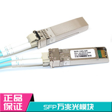 万兆SFP光模块SFP+ 交换机万兆单/多模双纤LC  SFP-10G